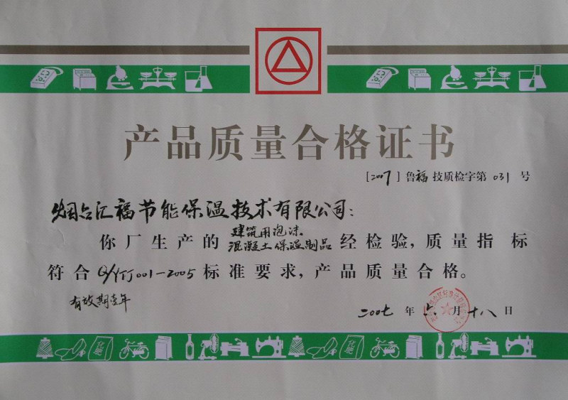 07產(chǎn)品質(zhì)量合格證書（彩色）