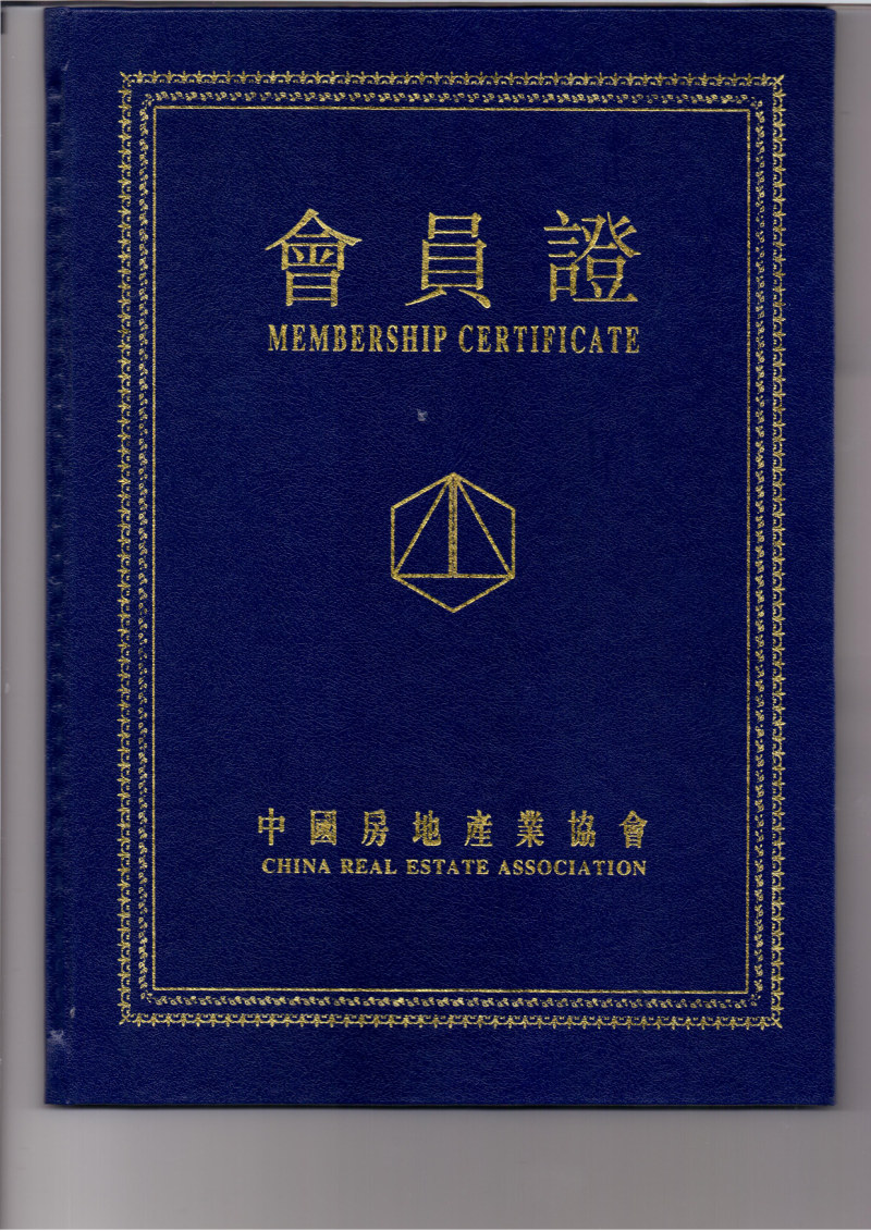 房地產(chǎn)協(xié)會會員證