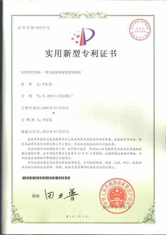 【2009 2 0024782.7】一種大流量水泥發(fā)泡泵送機(jī)