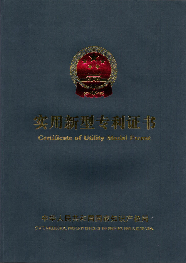國家實用新型專利