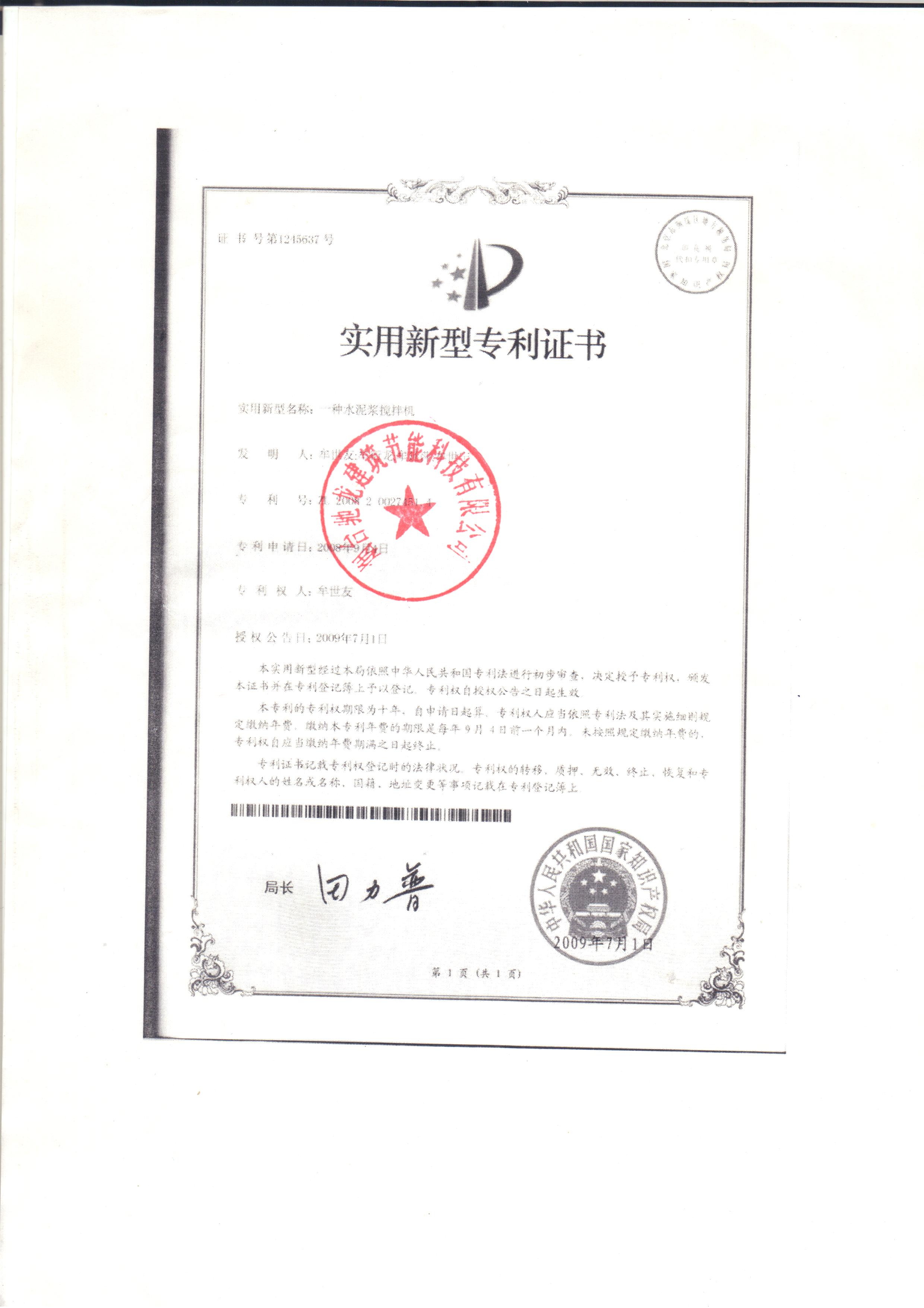 實(shí)用新型專利證書彩色公章