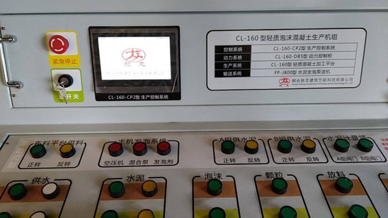 生產控制臺