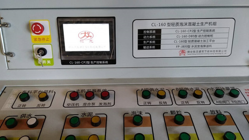 生產控制臺