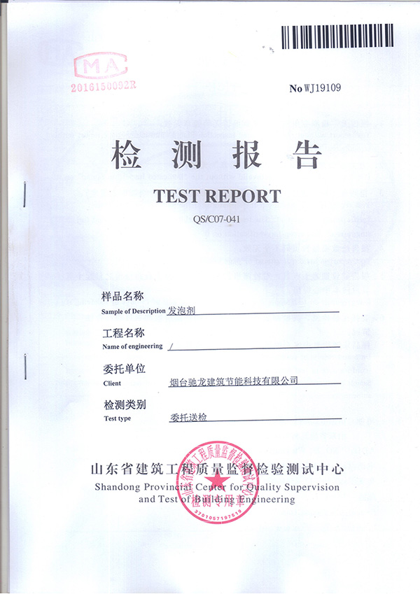 發泡劑檢測報告