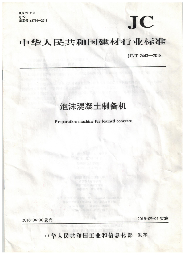 泡沫混凝土制備機