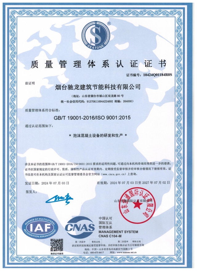 ISO9001質量管理體系認證